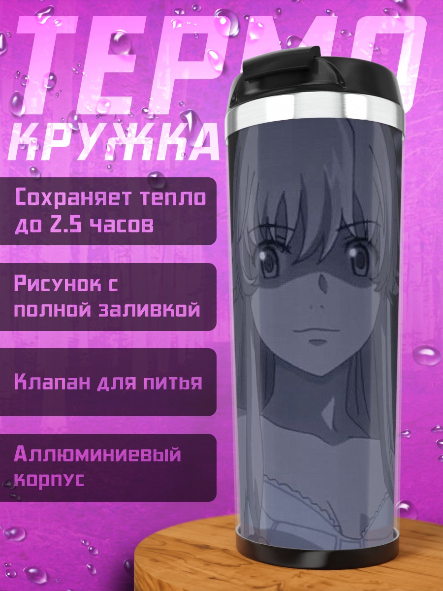 Термокружка Юно Га Сай из Мирай Никки