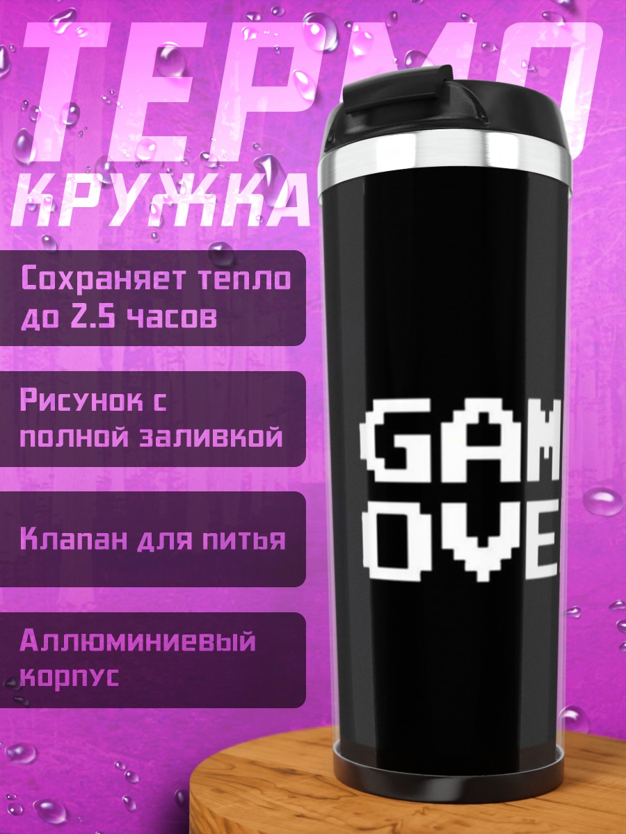 Термокружка Game Over