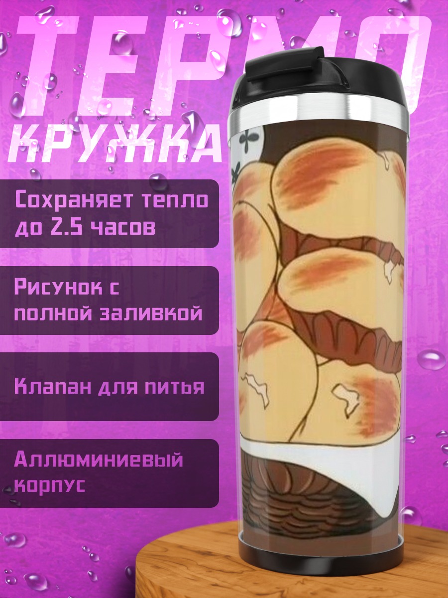 Термокружка Корзина с хлебом