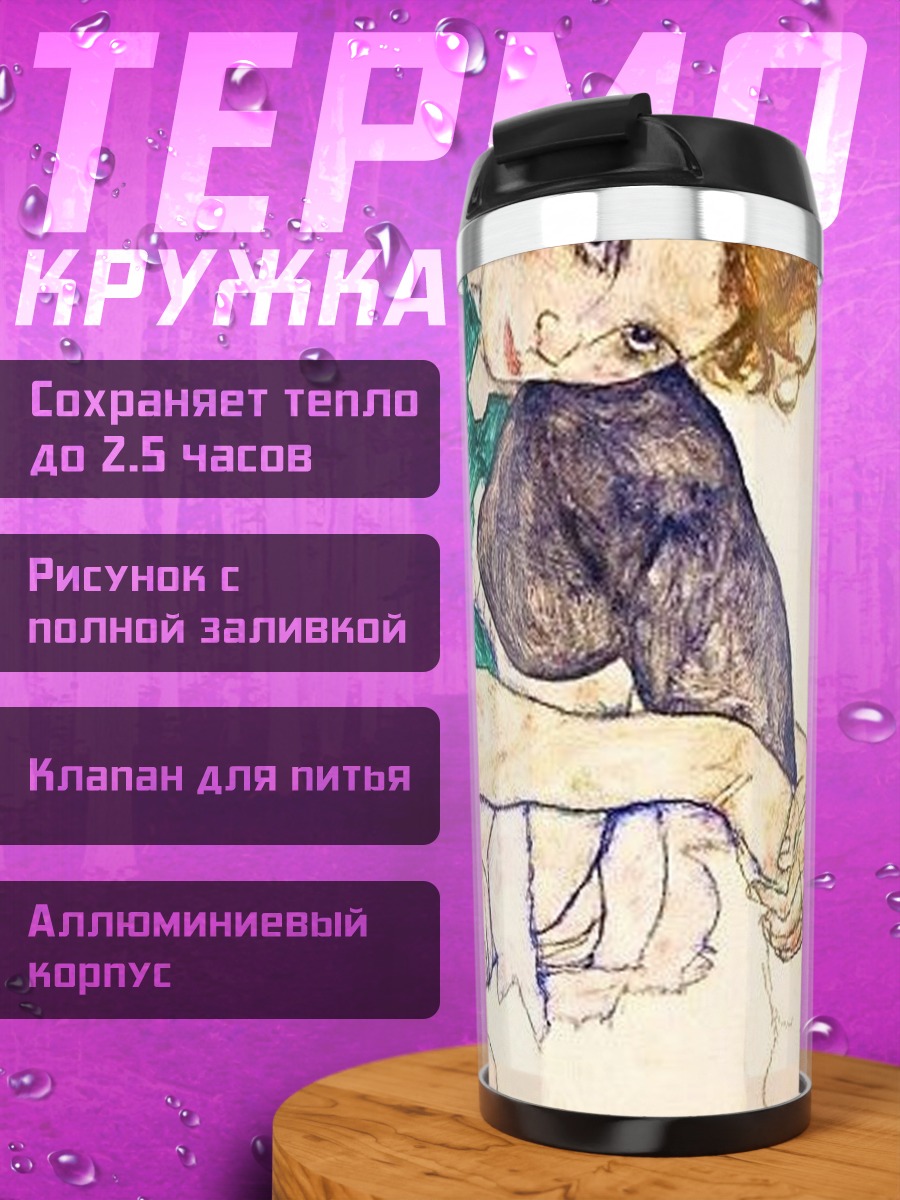 Термокружка Эгон Шиле Девушка