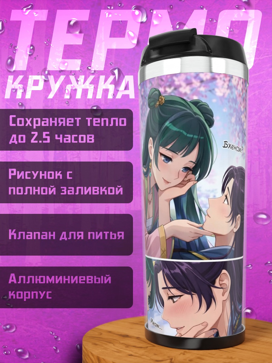 Термокружка Китайская пара с котом