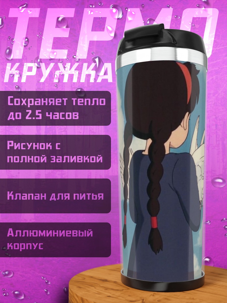 Термокружка Девочка с голубем