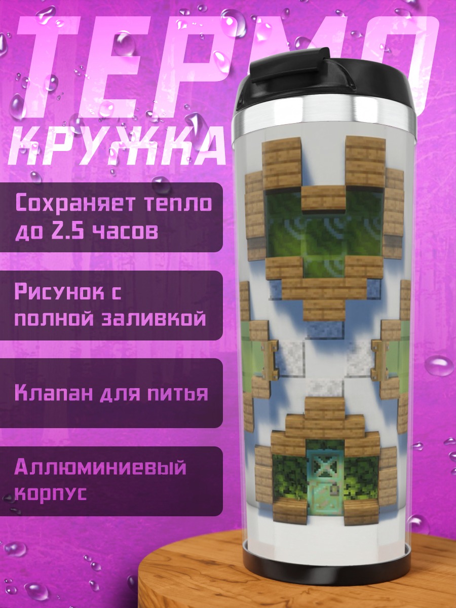 Термокружка Minecraft домик