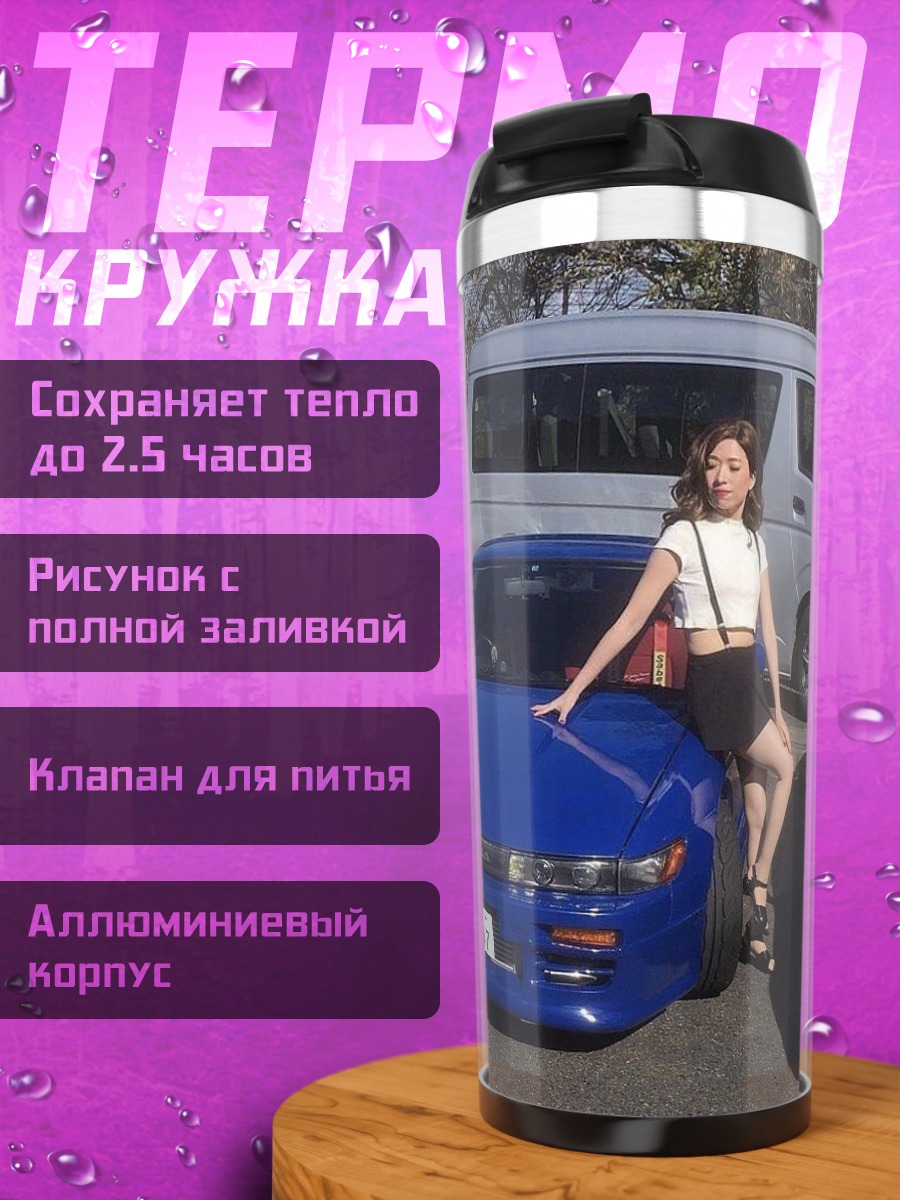 Термокружка Две девушки у машины