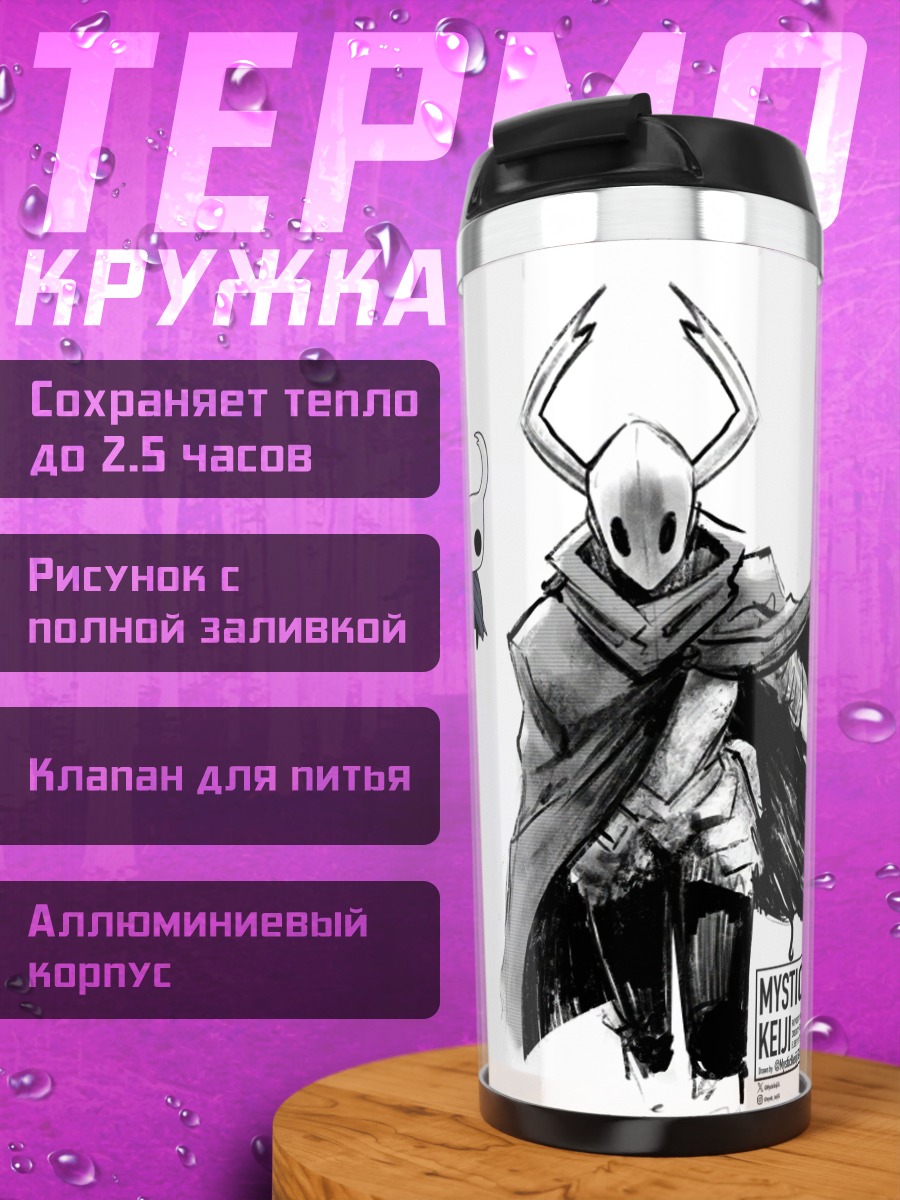 Термокружка Рыцарь из Hollow Knight