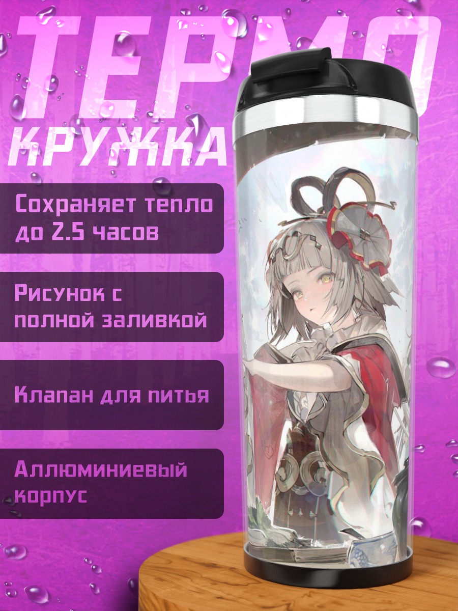 Термокружка Аниме девушки за чаем