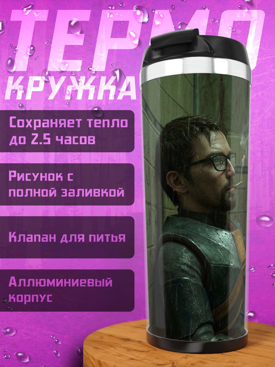 Термокружка Гордон Фримен курит