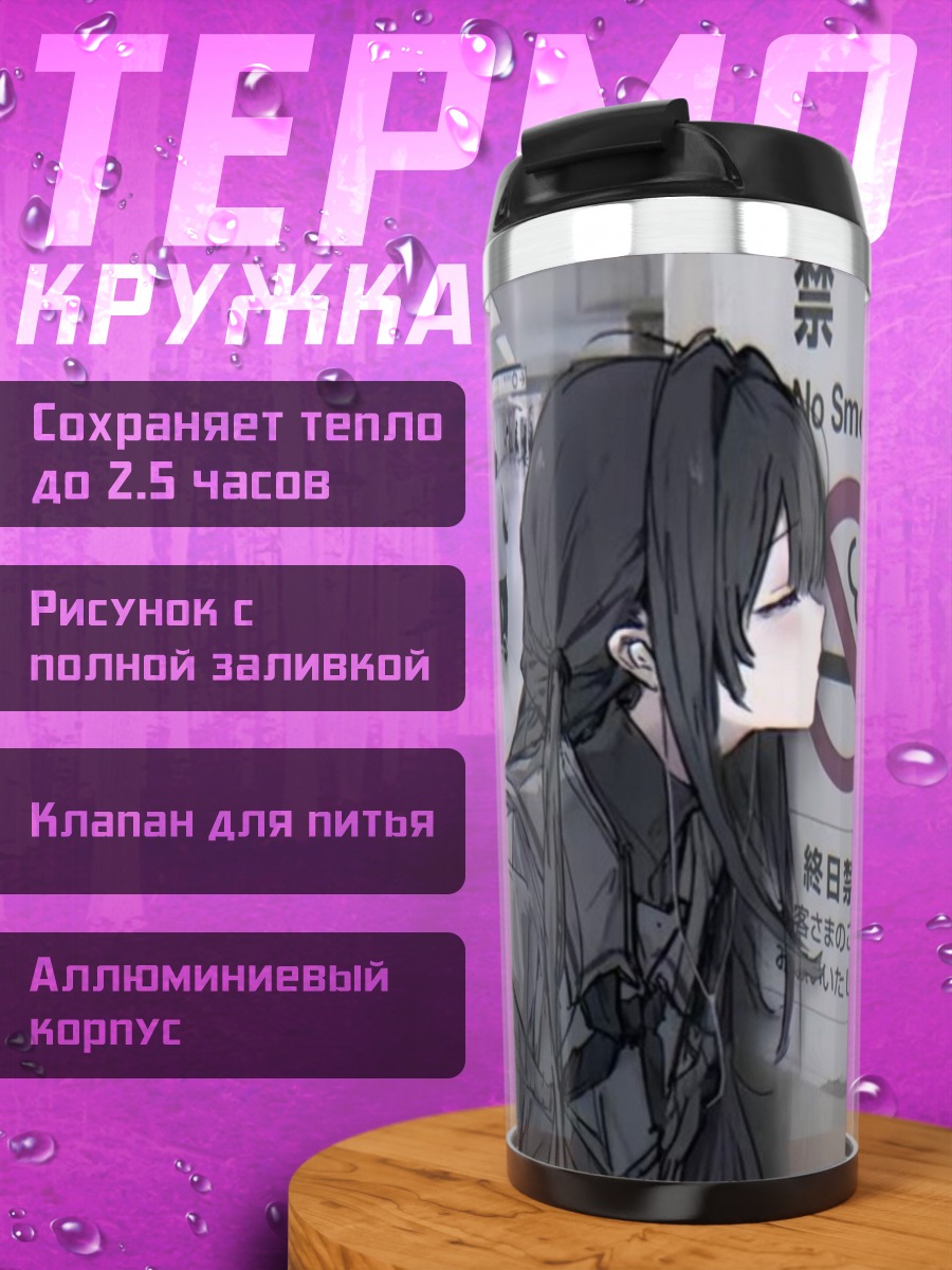 Термокружка Девушка у знака