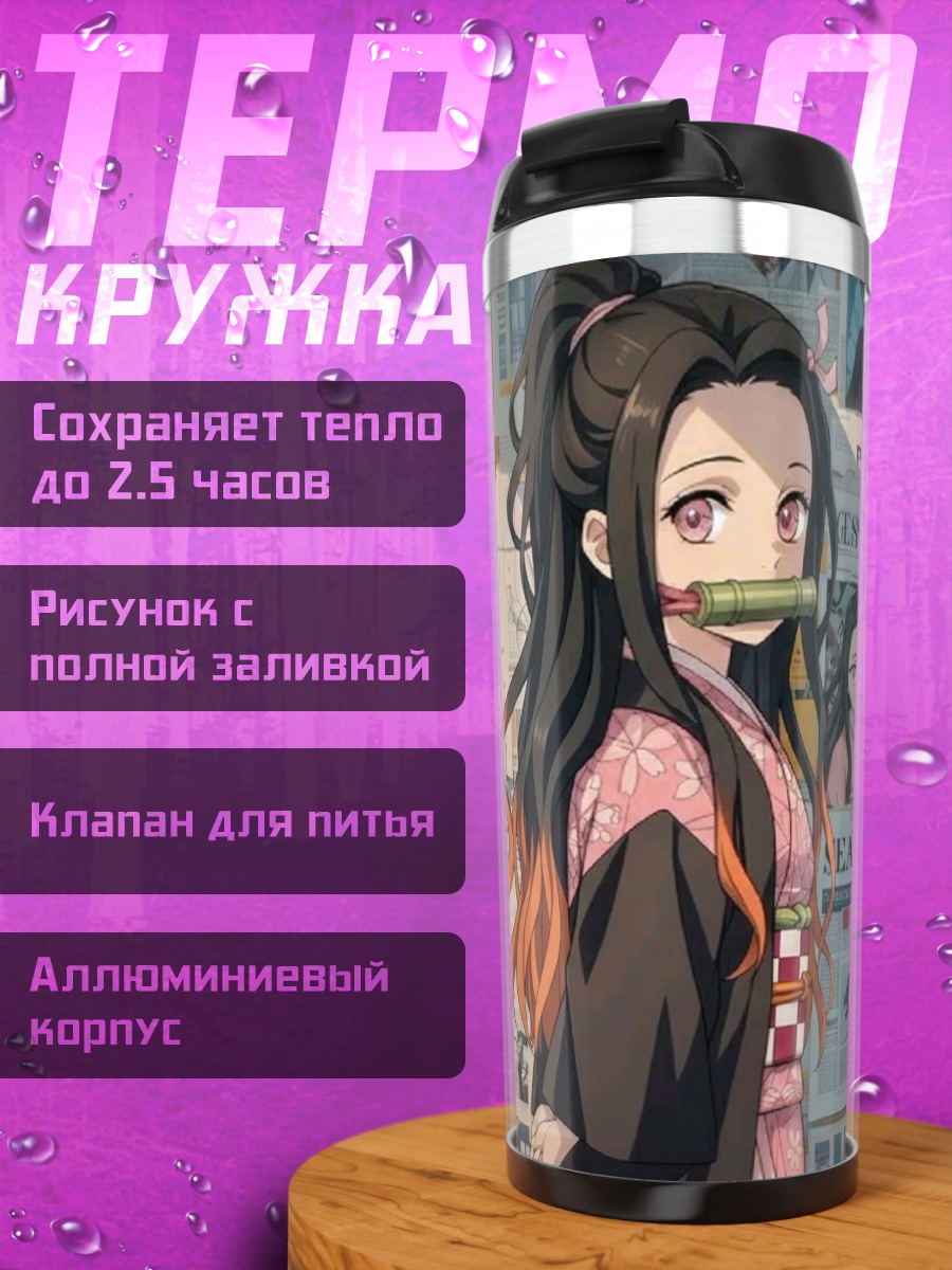Термокружка Нэзуко Камадо газетный