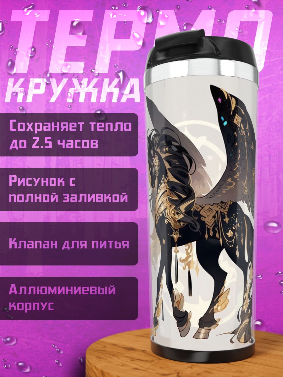 Термокружка Черный золотой единорог