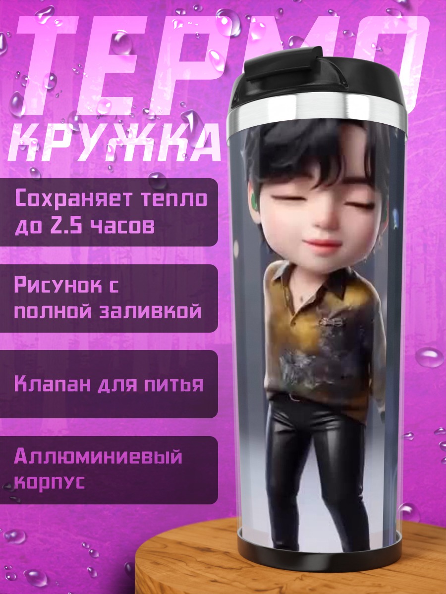 Термокружка Чиби персонаж танцует