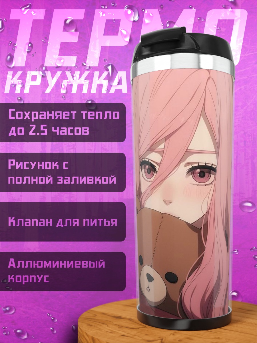 Термокружка Девушка с плюшевым мишкой