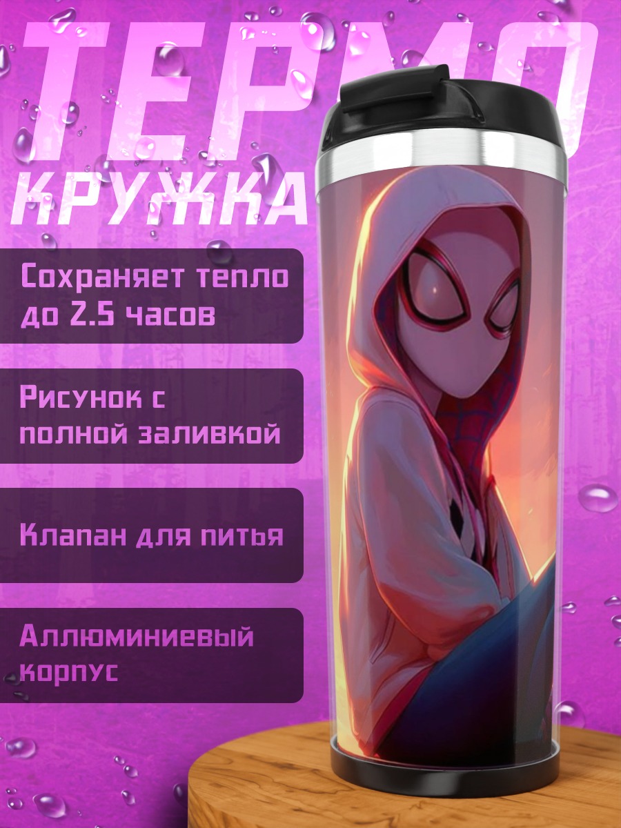 Термокружка Девушка паук