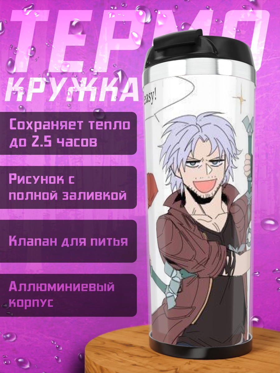 Термокружка Данте и Вергилий