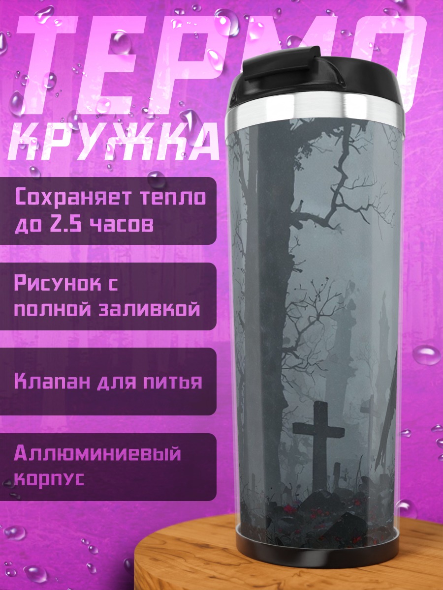 Термокружка Ангел на кладбище
