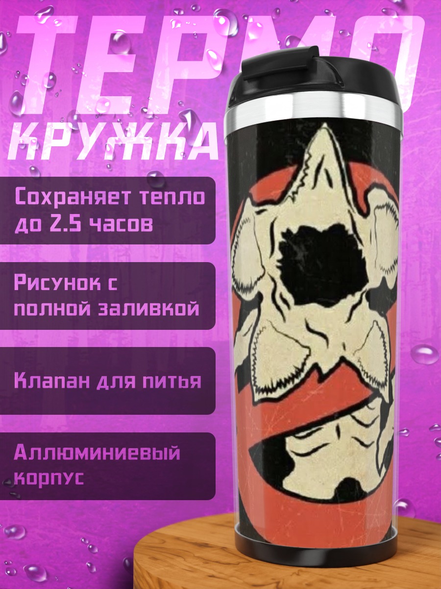 Термокружка Демон из чужих