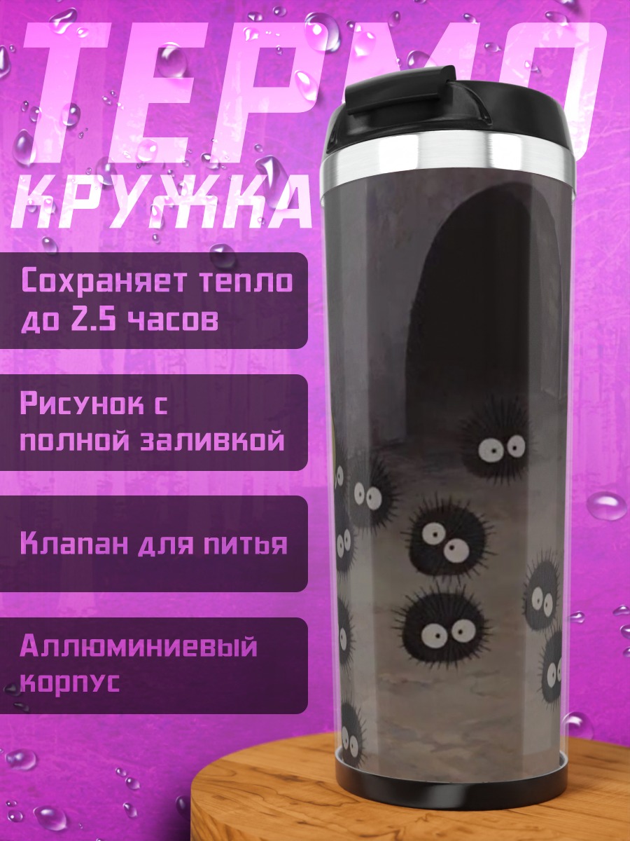 Термокружка Духи леса