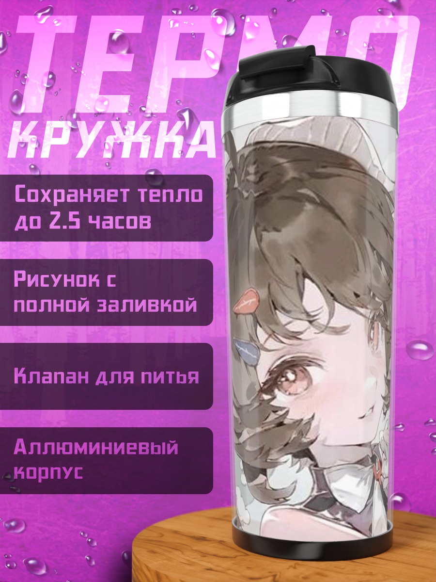 Термокружка Аниме девушка с ушками