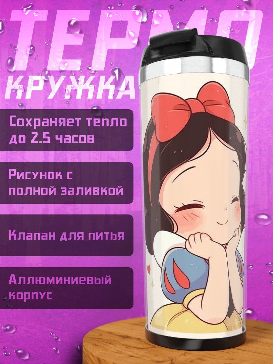 Термокружка Белоснежка в стиле чиби