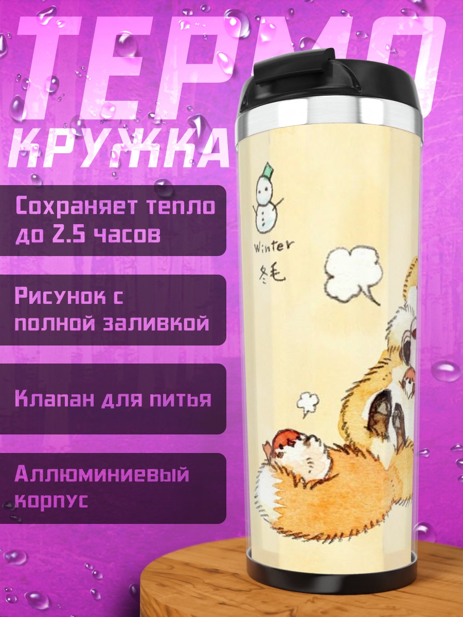 Термокружка Лис и птички зимой