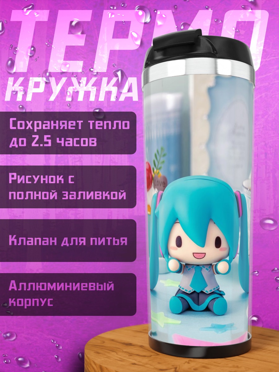Термокружка Фигурка Мику Хацунэ