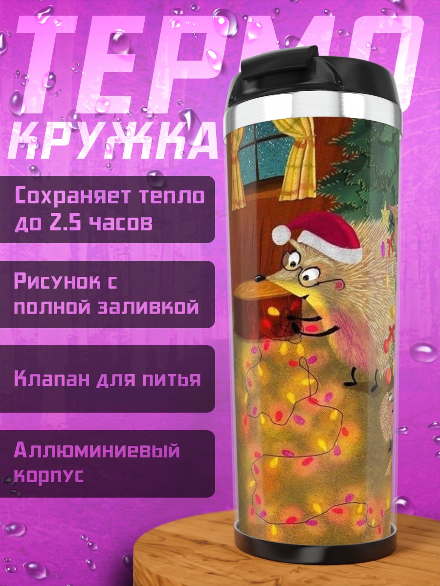 Термокружка Рождественские овцы