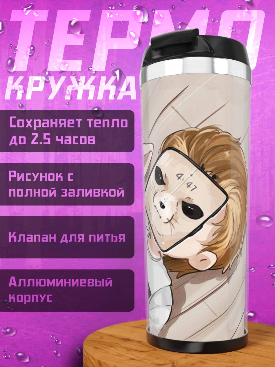 Термокружка Ребенок в маске
