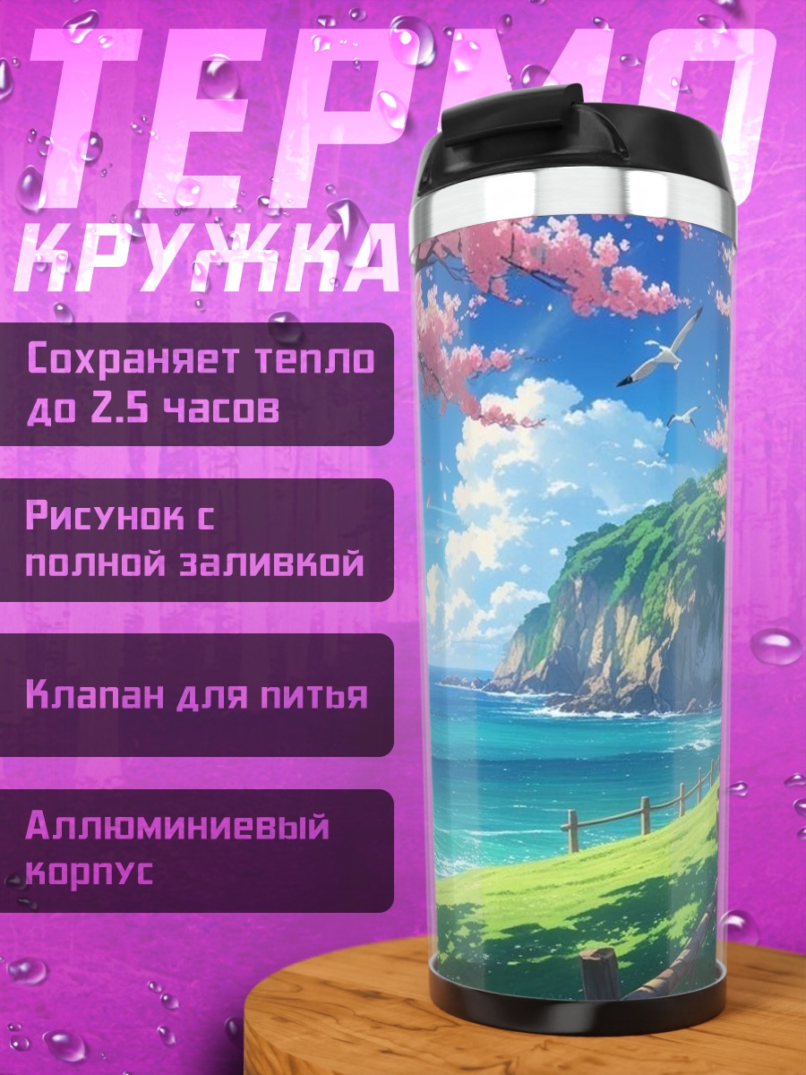 Термокружка Весенний Пейзаж с Сакурой