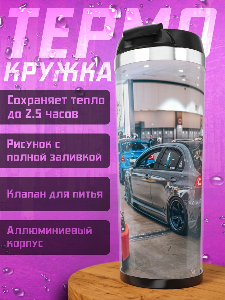 Термокружка Спортивный автомобиль с антикрылом