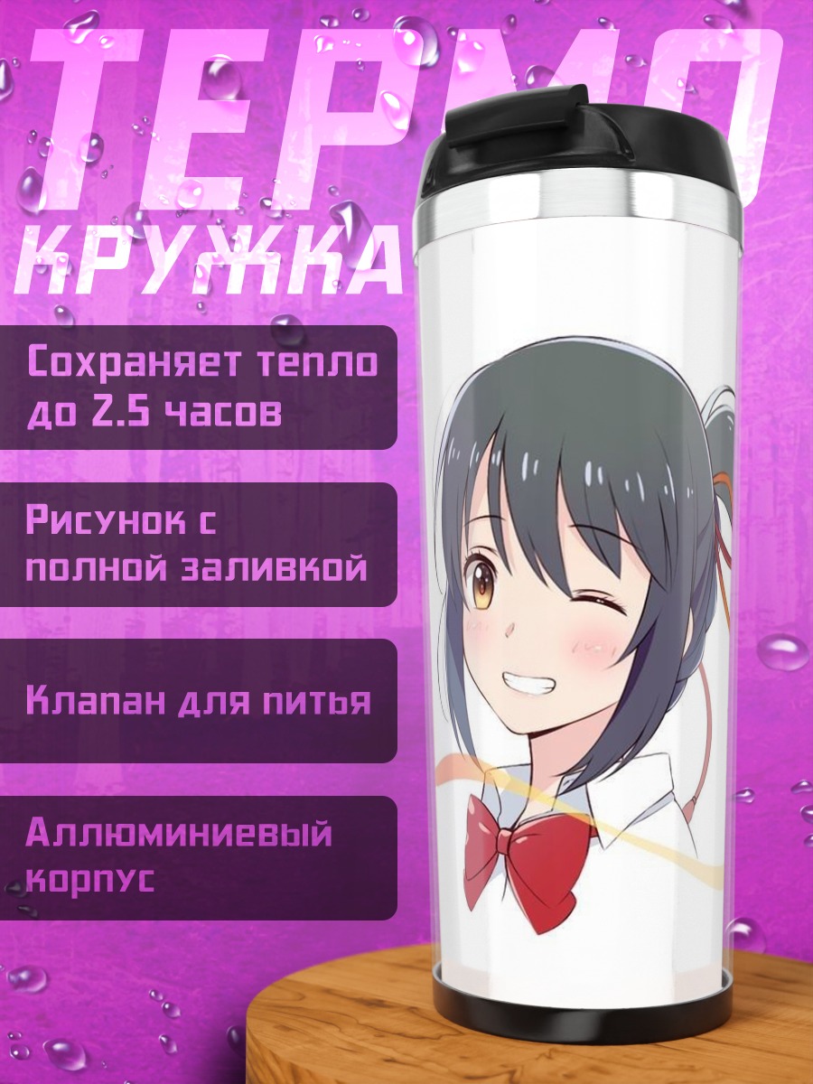 Термокружка Твоё имя пара
