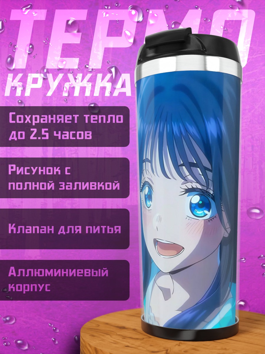 Термокружка Девушка с голубыми глазами
