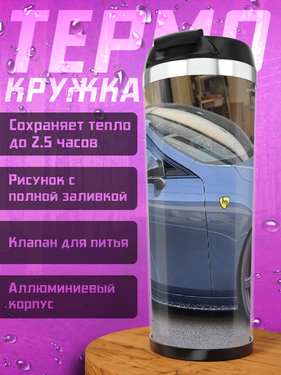 Термокружка Спортивный автомобиль Mazda