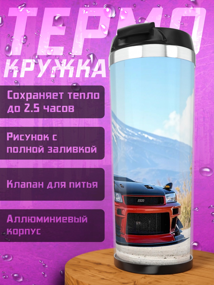 Термокружка Красная машина и гора