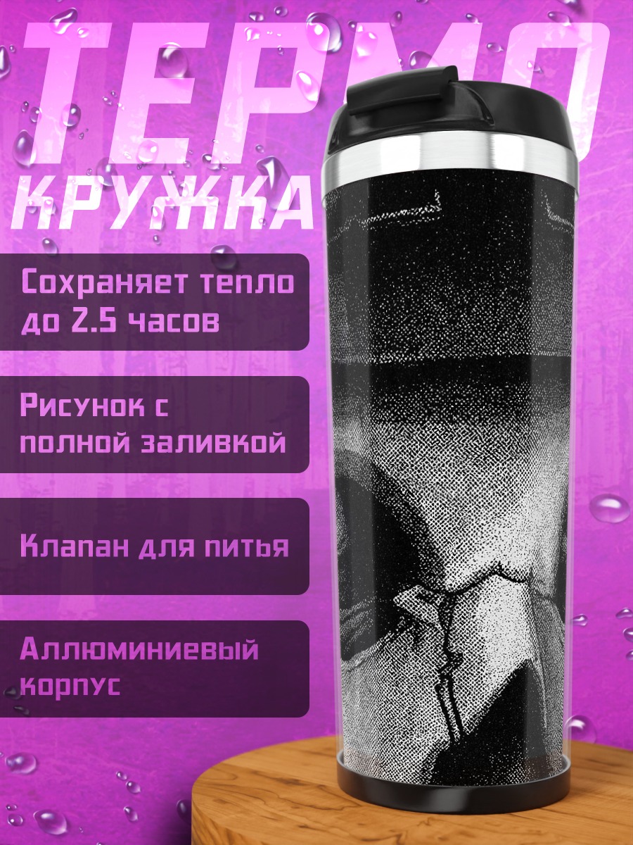 Термокружка Зловещий череп