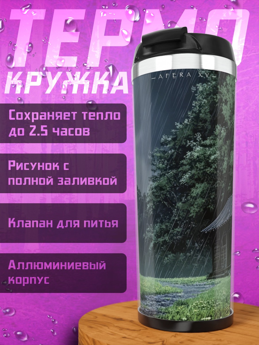 Термокружка Лесная тропа ночью