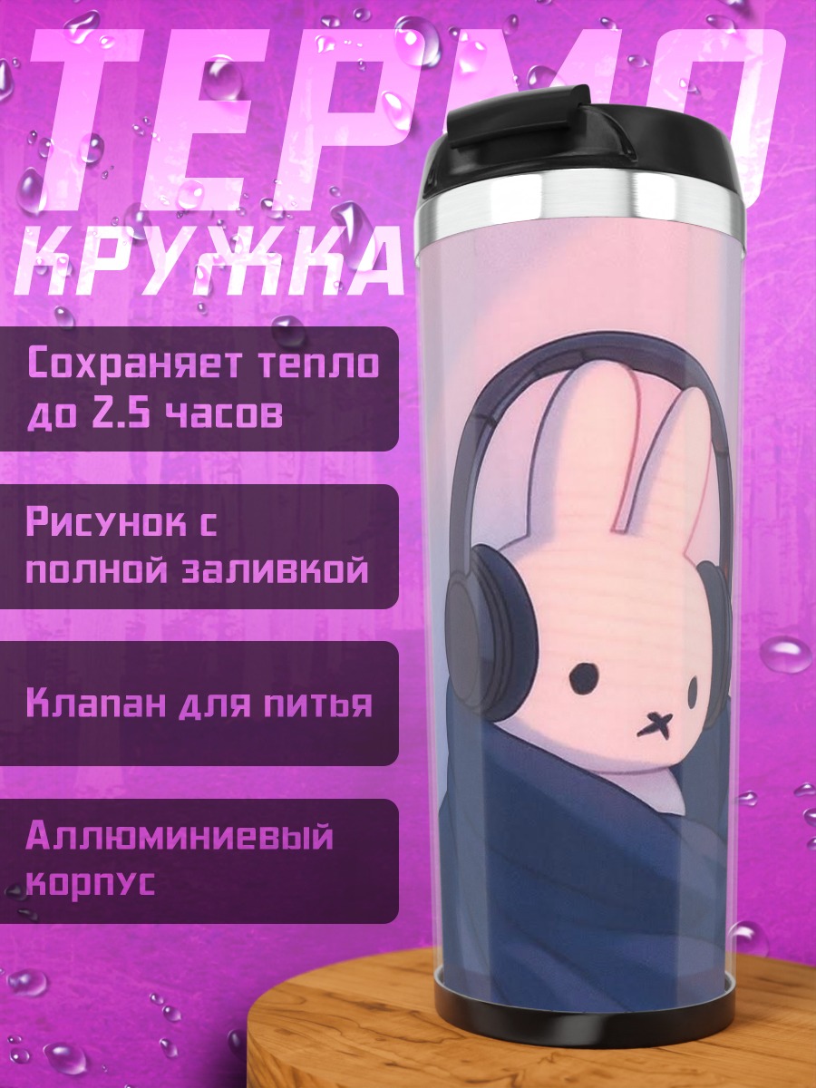 Термокружка Кролик в наушниках