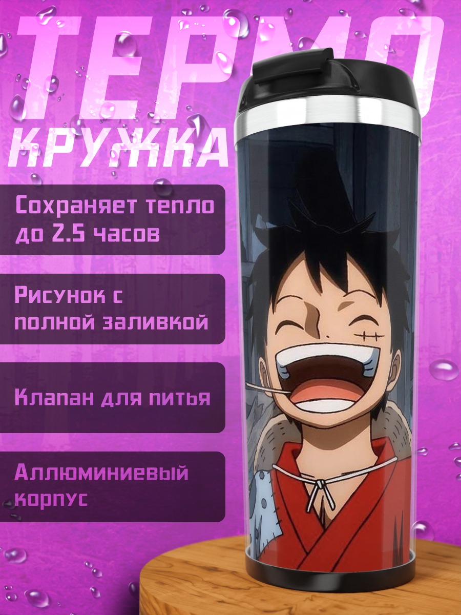 Термокружка Манки Д Луффи смех