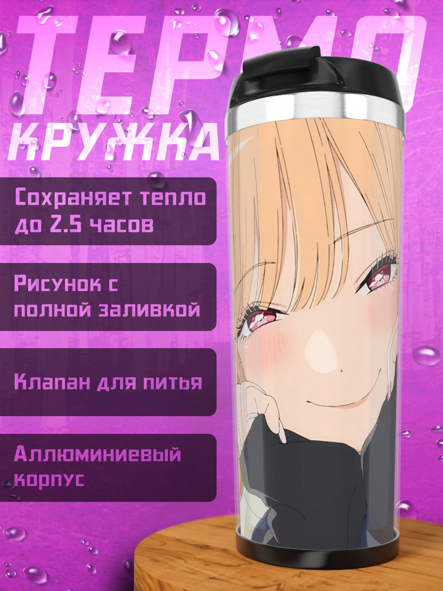 Термокружка Марин Китагава