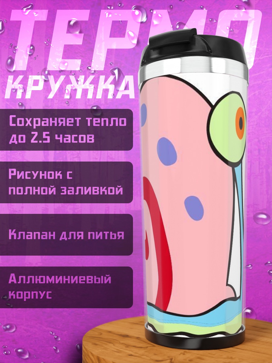 Термокружка Улитка Гэри