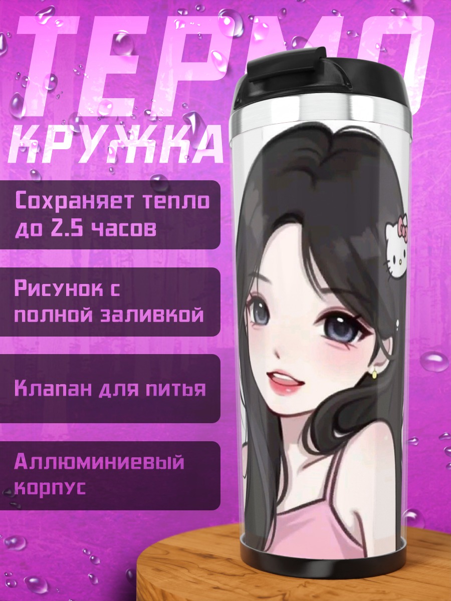 Термокружка Девушка с Хелло Китти