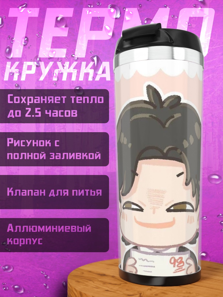 Термокружка Милый парень с оценкой