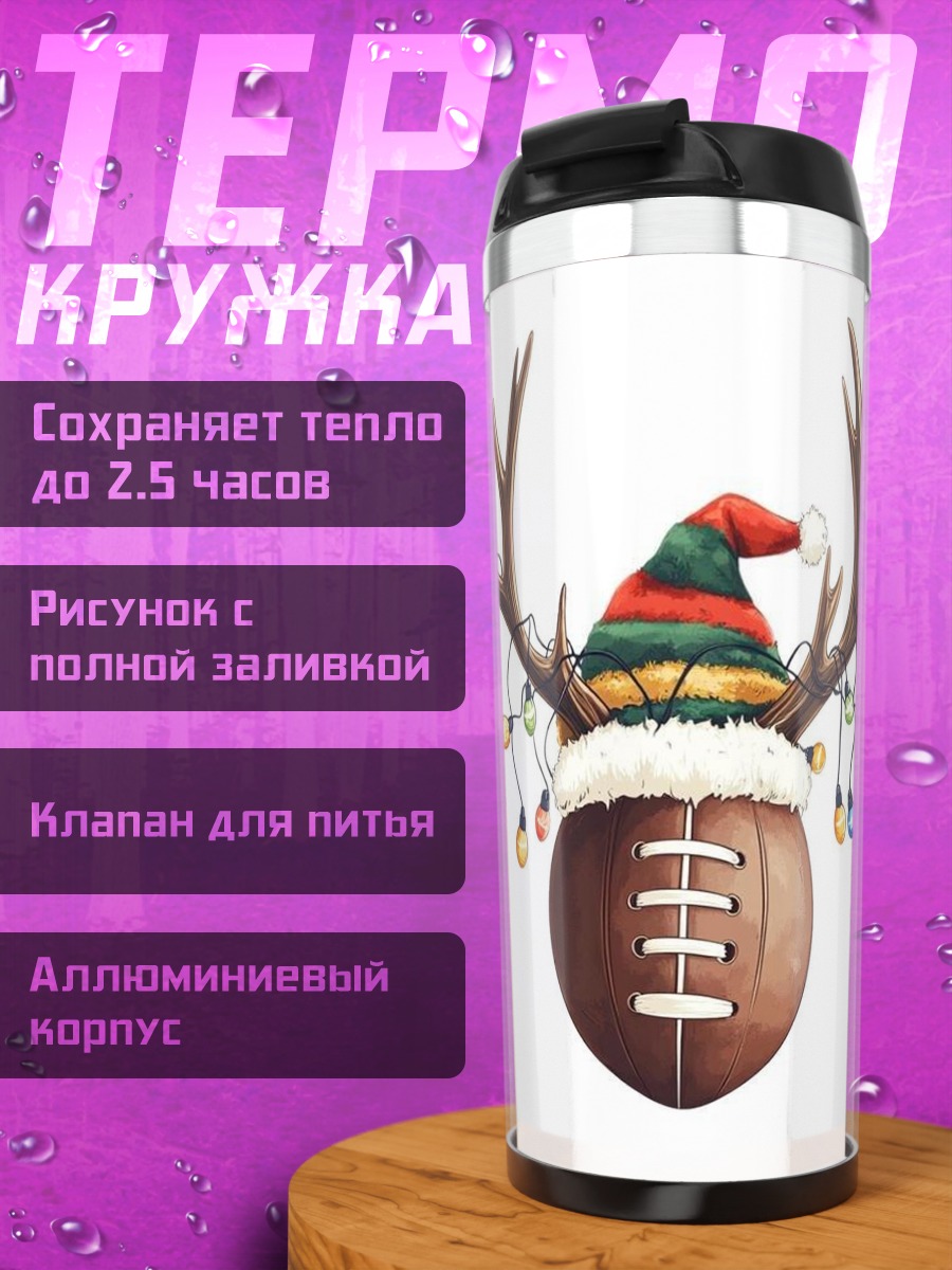Термокружка Рождественский футбольный олень