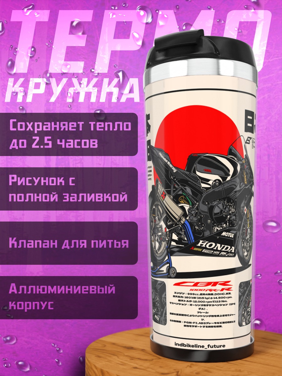 Термокружка Черный мотоцикл Honda