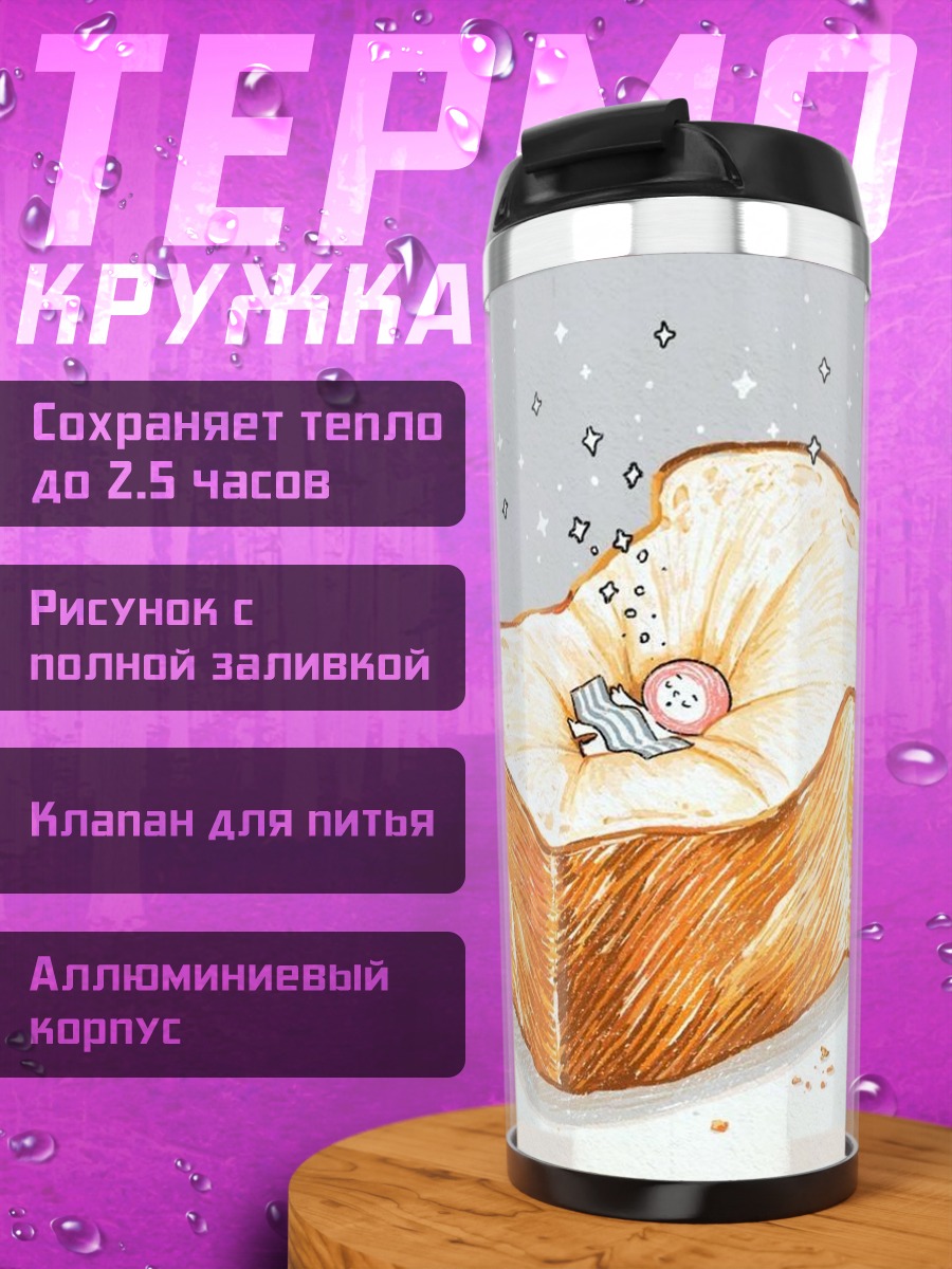 Термокружка Тост с ребенком