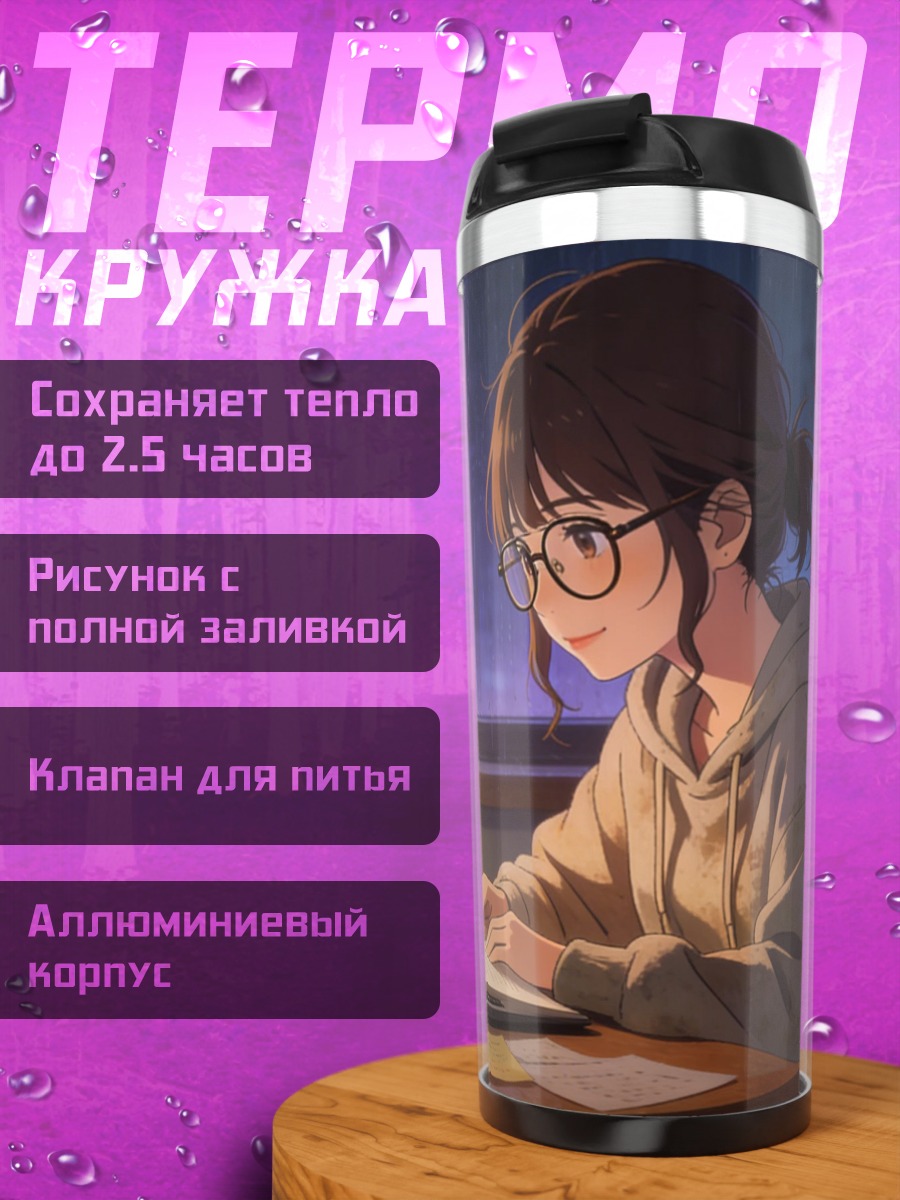 Термокружка Девушка за ноутбуком