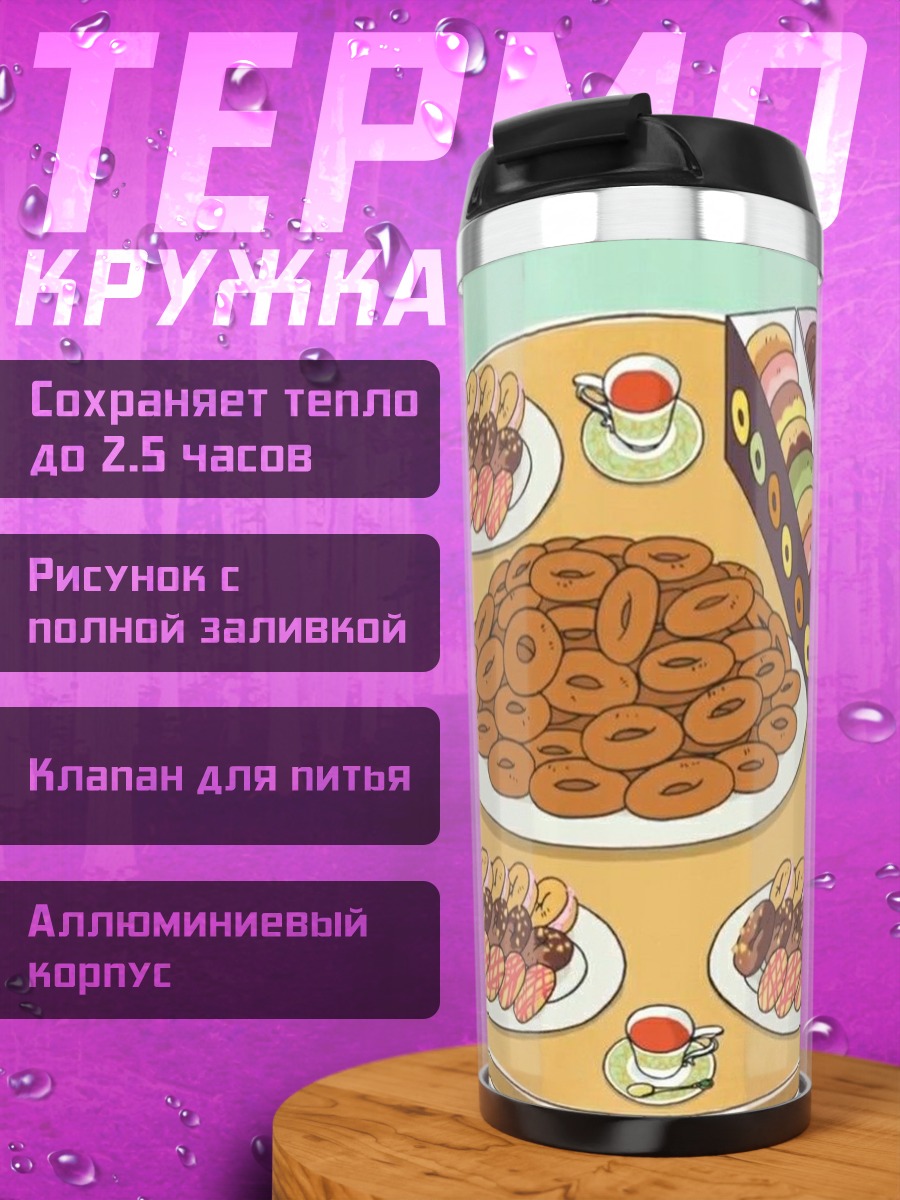Термокружка Стол с едой