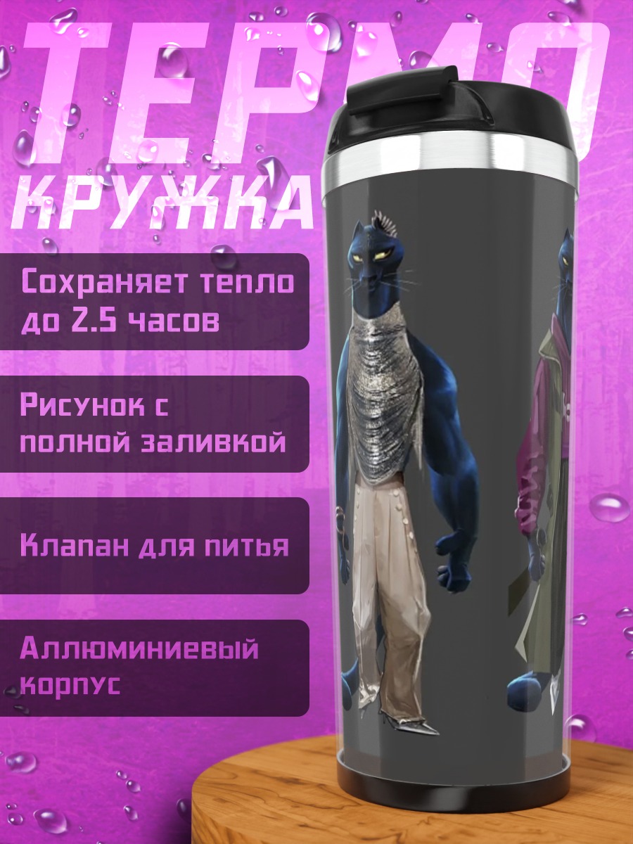 Термокружка Синие антропоморфные персонажи