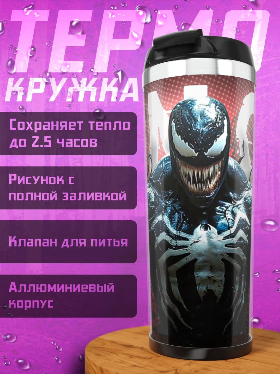 Термокружка Веном Человек-паук