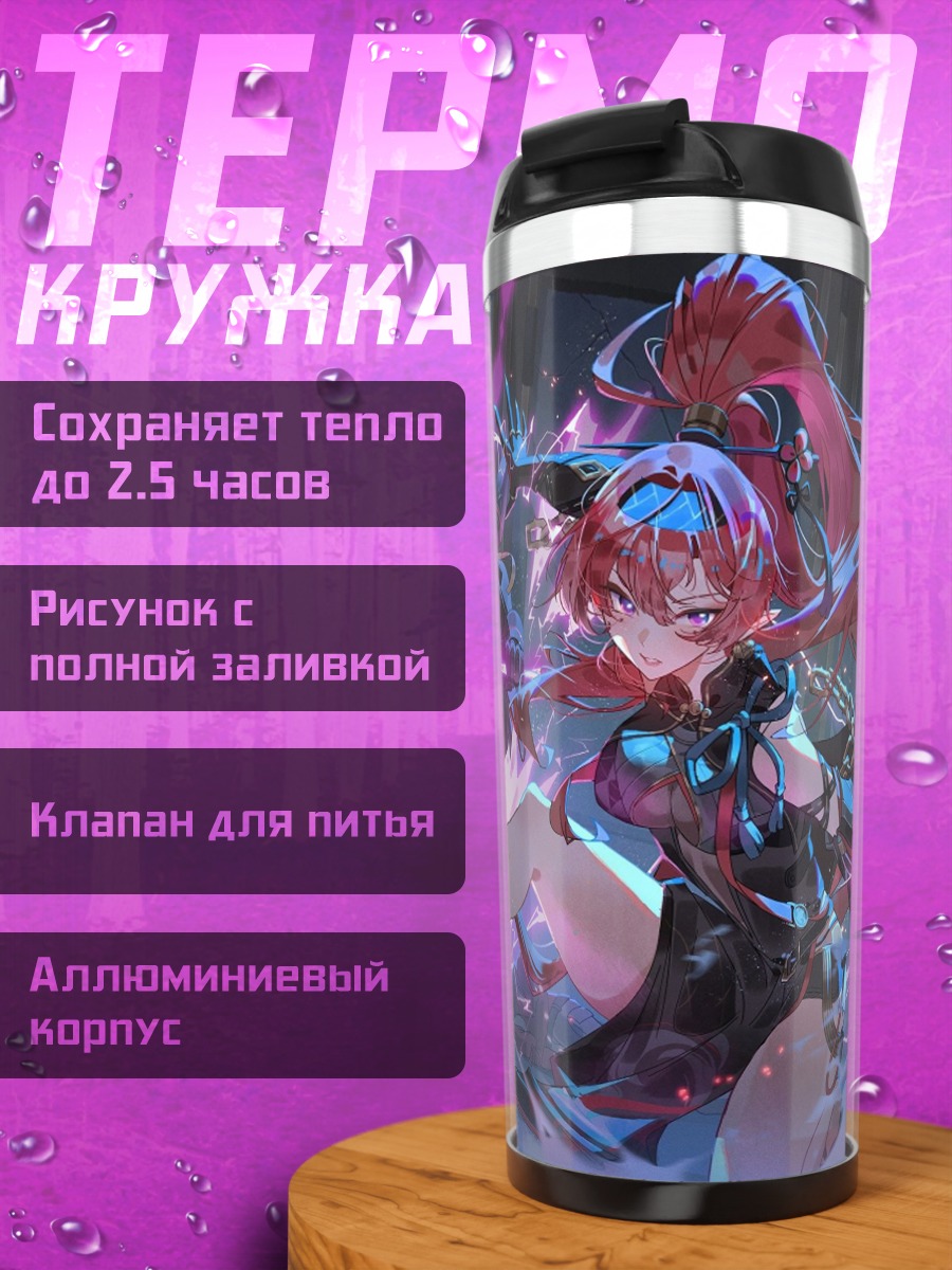 Термокружка Девушка и монстр
