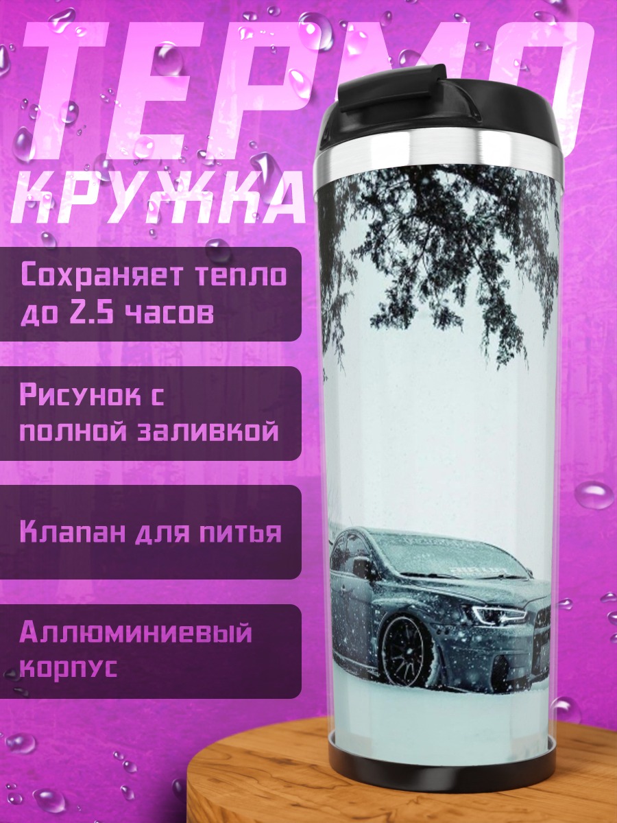 Термокружка Спортивное авто в снегу